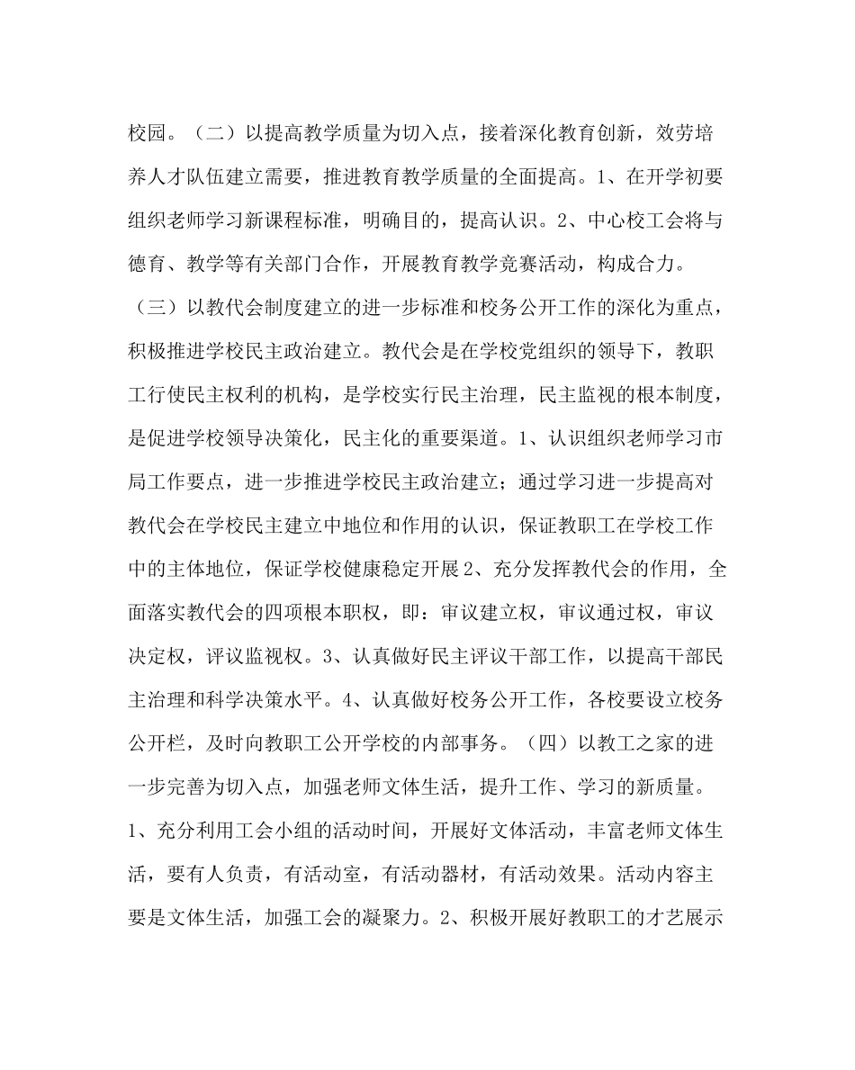 学校工会范文小学校工会年工作计划_第3页
