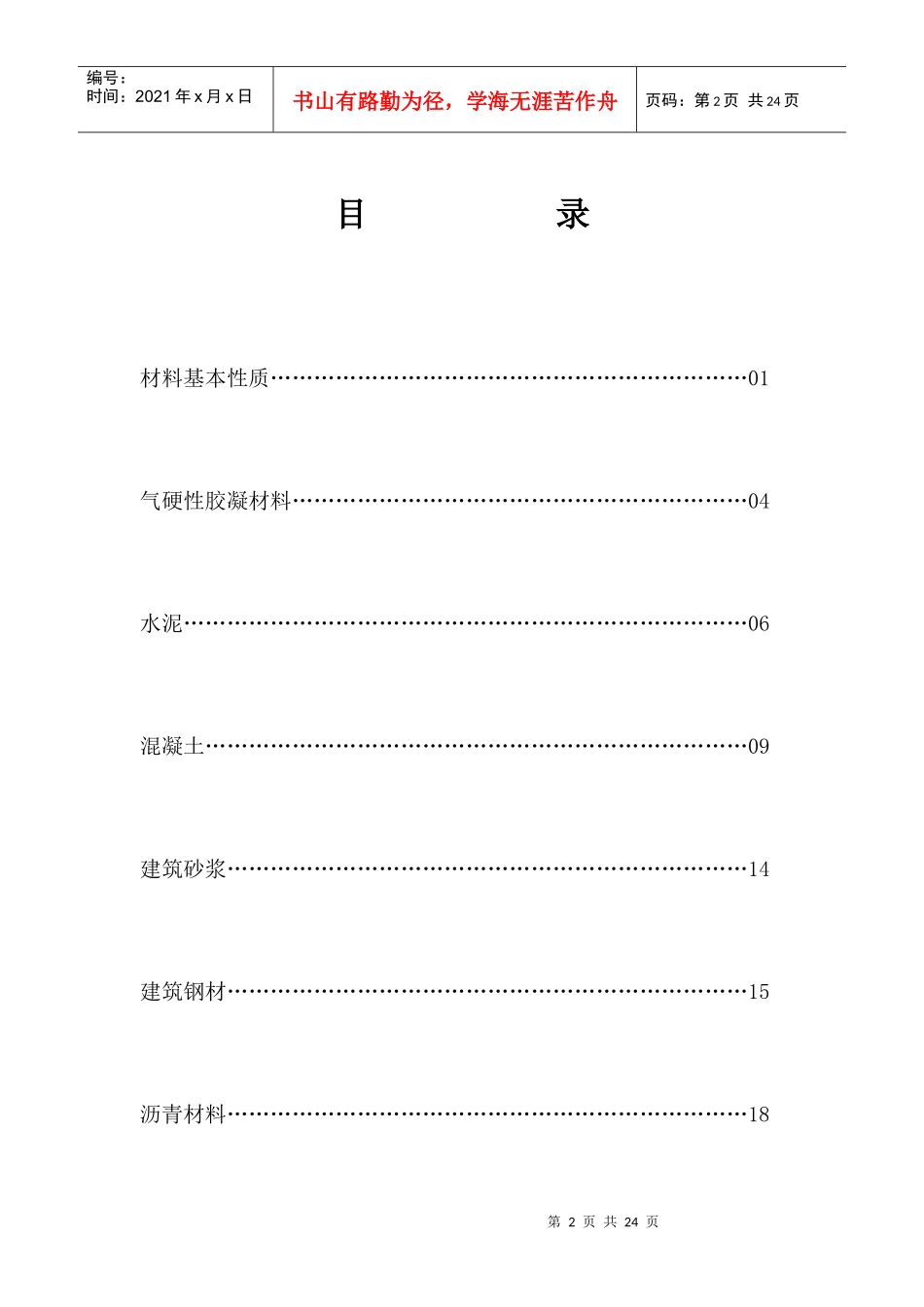 土木工程材料习题集_第2页