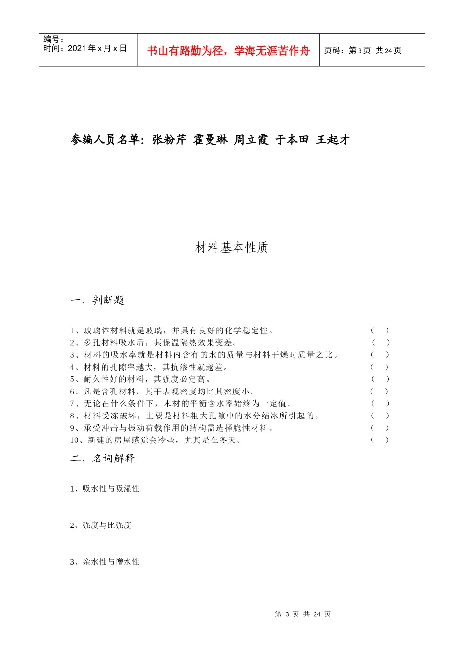 土木工程材料习题集_第3页