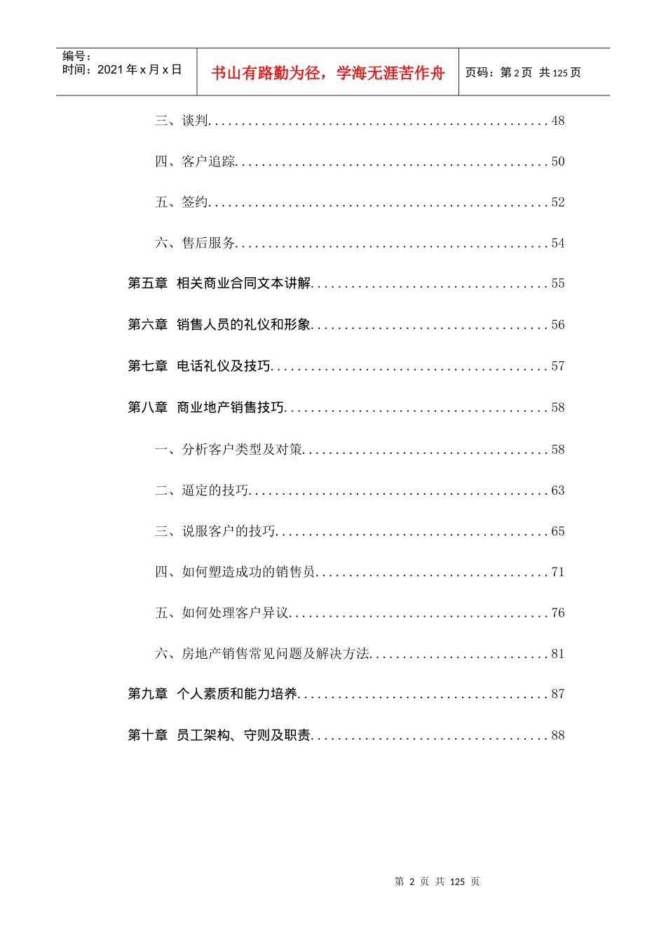 商业地产基础知识培训资料-140_第2页