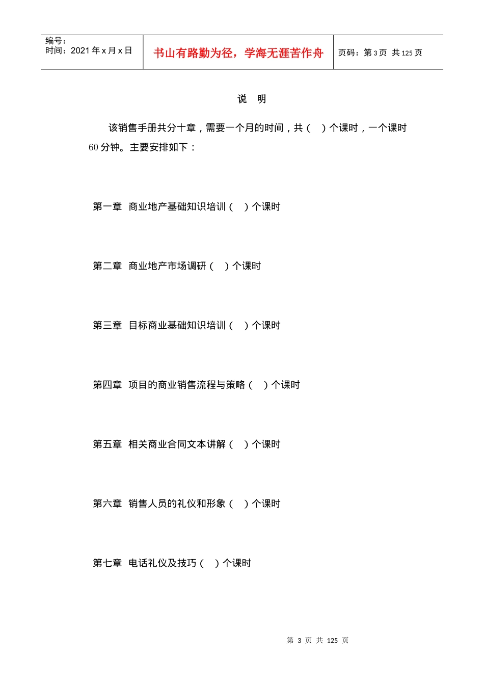 商业地产基础知识培训资料-140_第3页