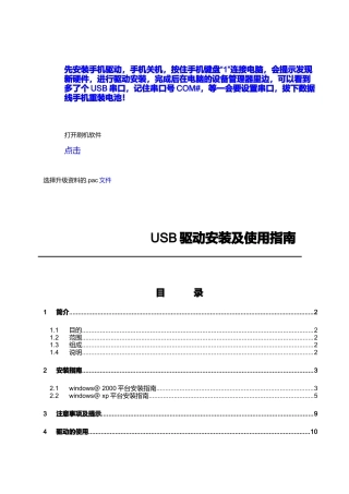 手机Usb驱动安装指南