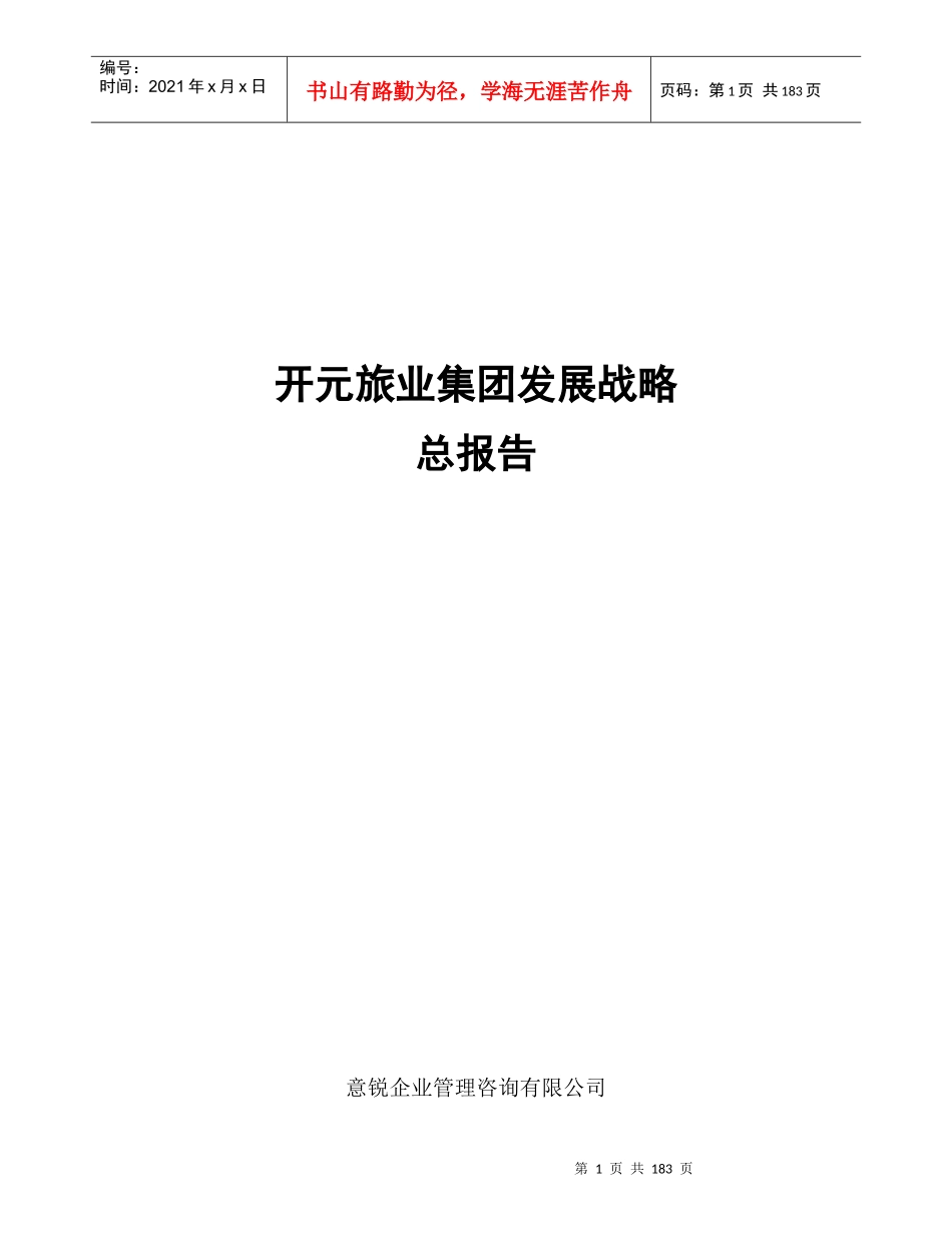 我国饭店业的发展情况_第1页