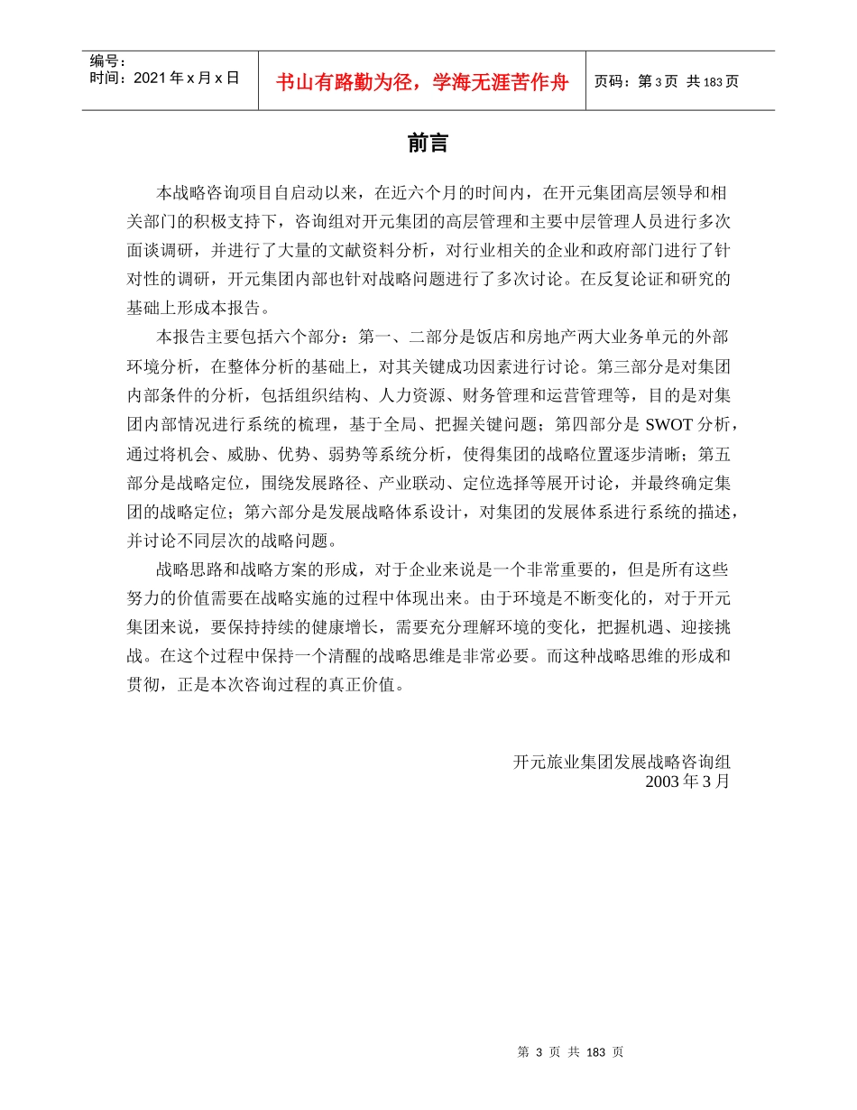 我国饭店业的发展情况_第3页