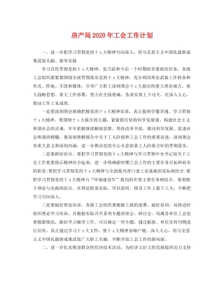 房产局年工会工作计划 