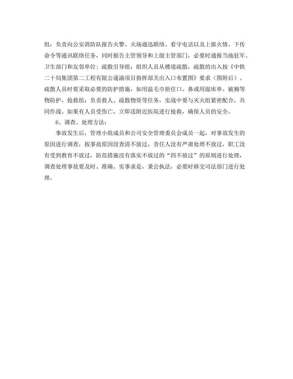 《安全管理应急预案》之防火应急计划_第2页