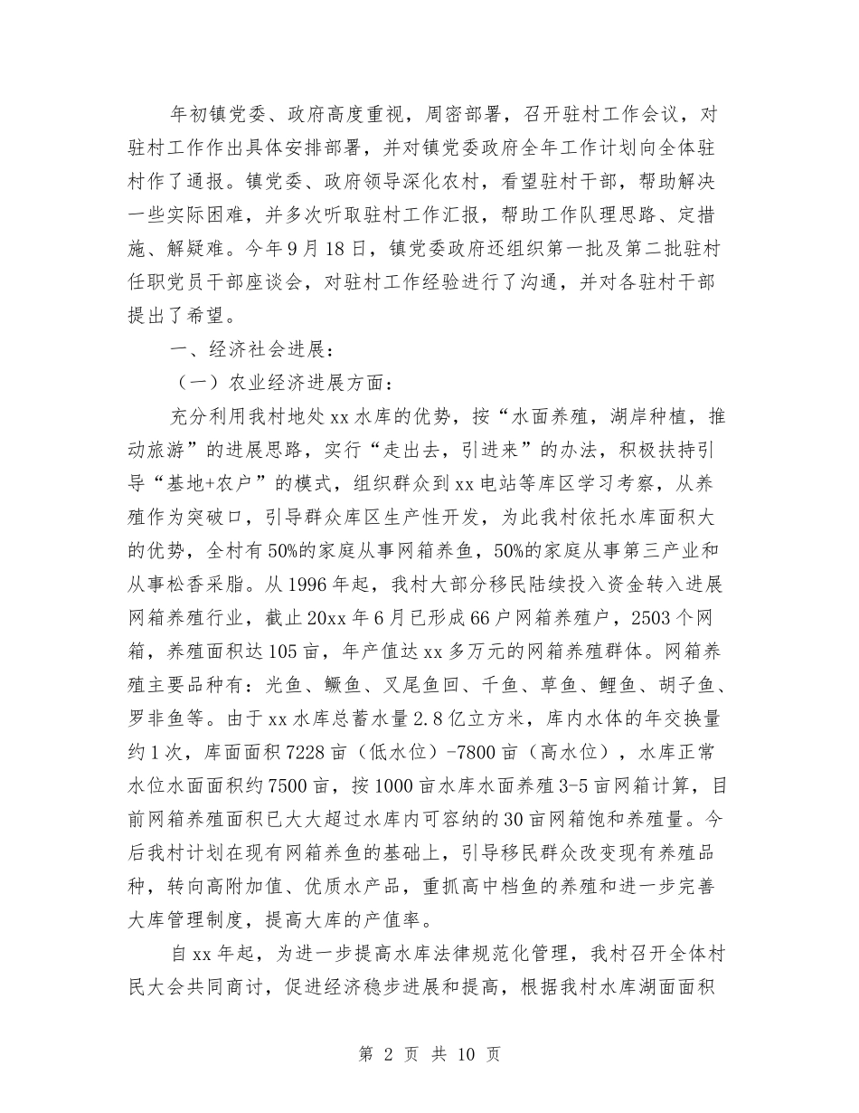 2024驻村年度工作总结与2024驻村年终工作总结汇编_第2页