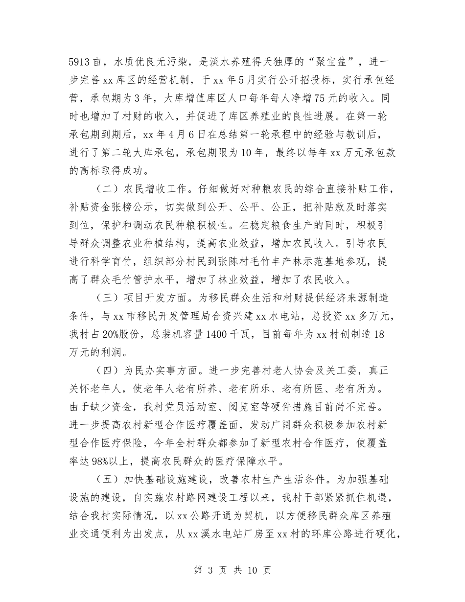 2024驻村年度工作总结与2024驻村年终工作总结汇编_第3页