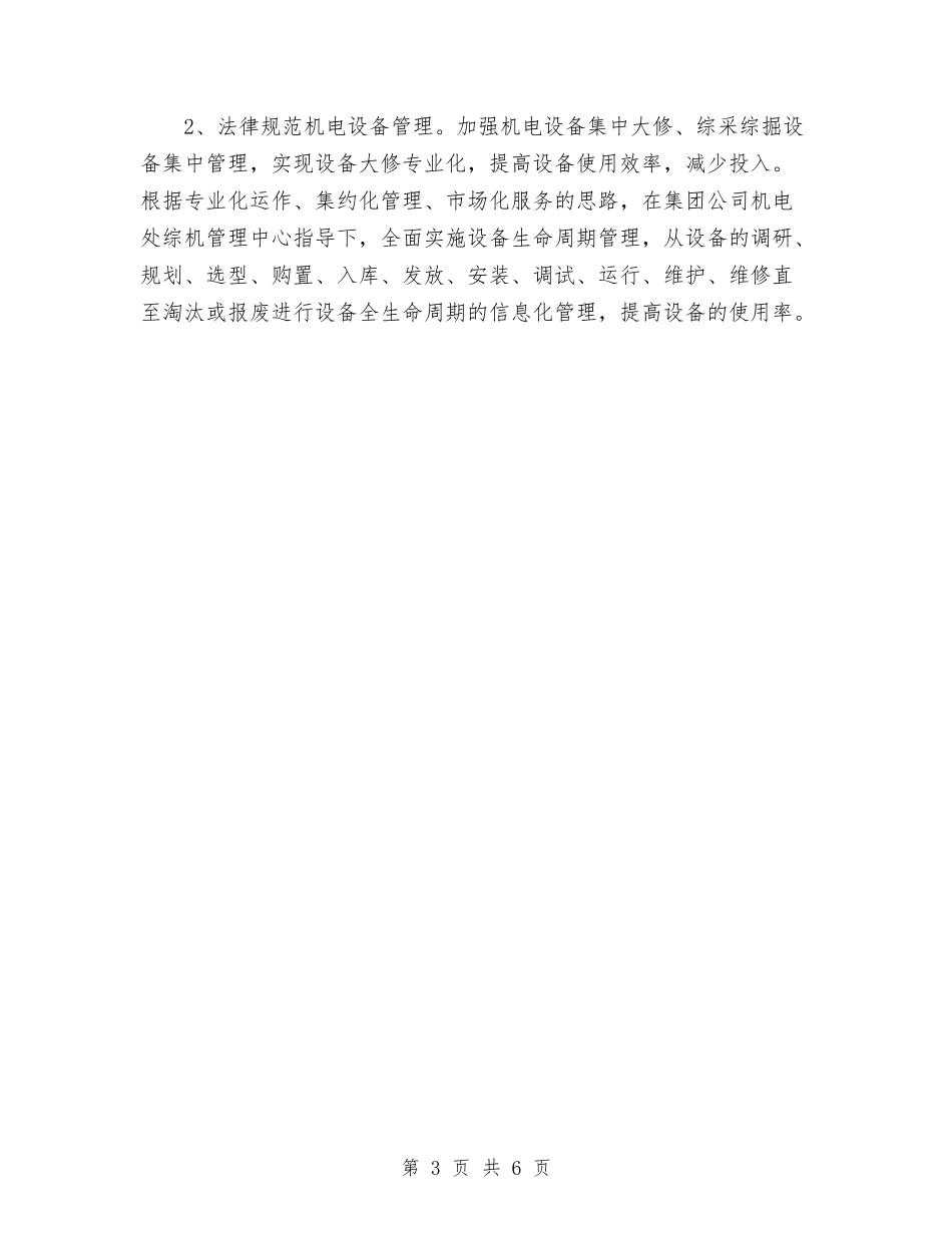 2024年矿业公司上半年机电工作总结范文与2024年矿业公司年终工作总结汇编_第3页