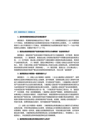 自考《高级财务会计》简答题
