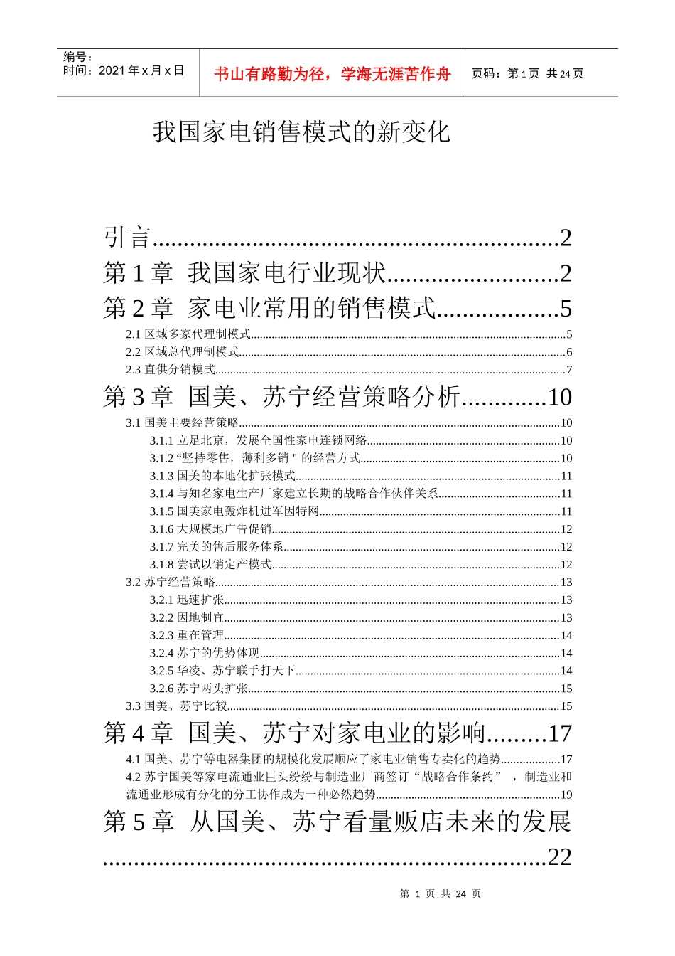 我国家电行业_第1页