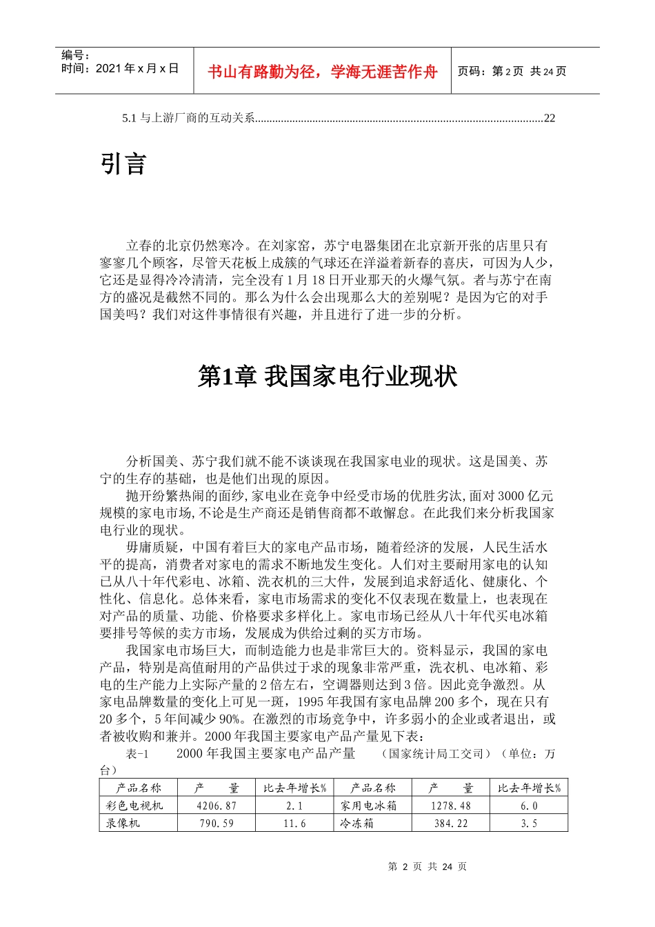 我国家电行业_第2页