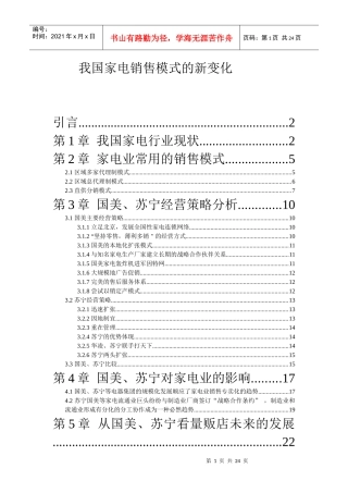 我国家电行业