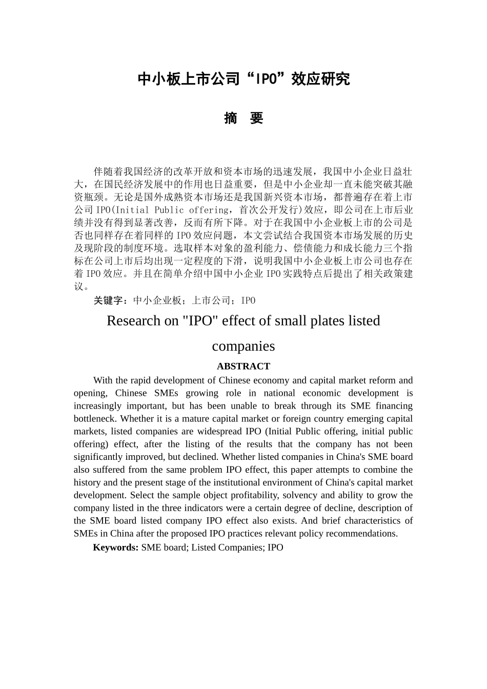 中小板上市公司“IPO”效应研究_第1页