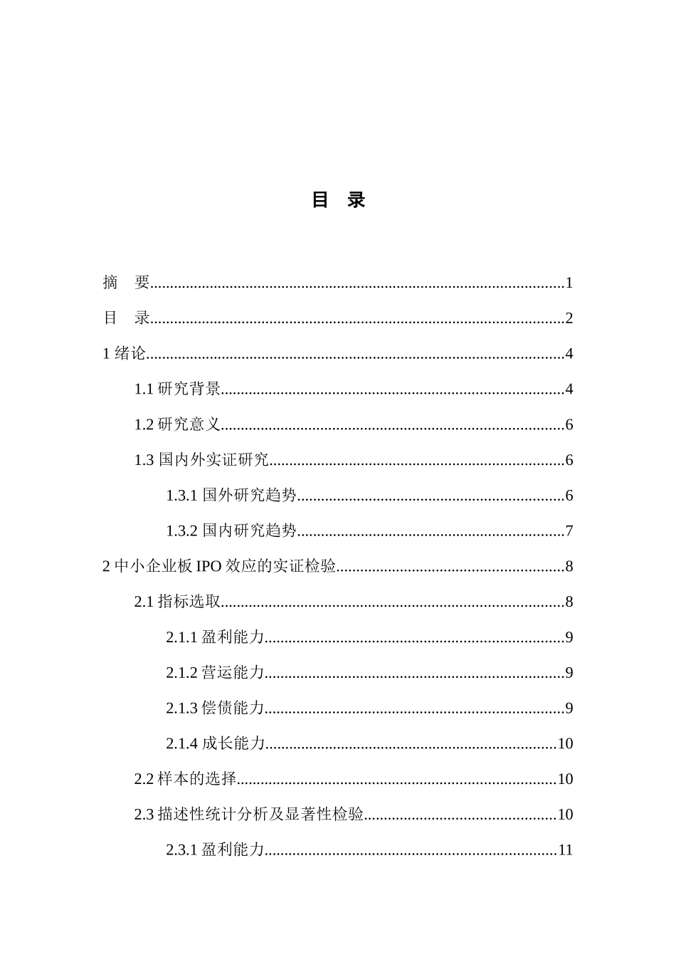 中小板上市公司“IPO”效应研究_第2页