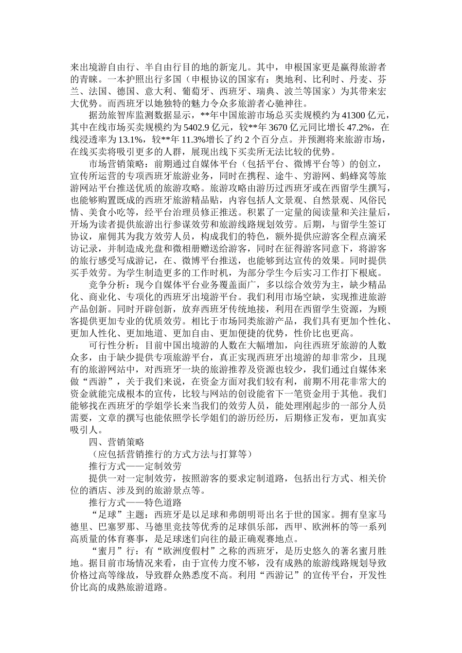 旅游业创新创业计划书_第2页