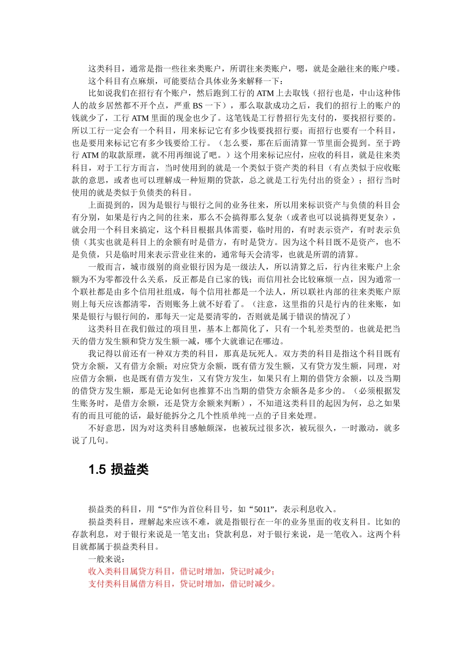 银行核心系统初略介绍_第3页