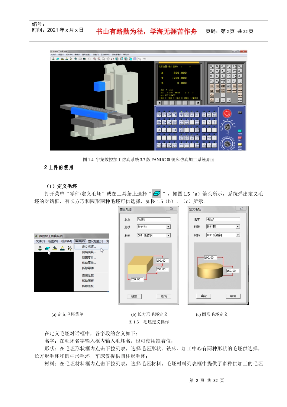 数控加工仿真系统实验指导书范本_第3页