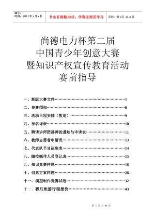 尚德电力杯第二届中国青少年创意大赛暨知识产权宣传教育活动赛前