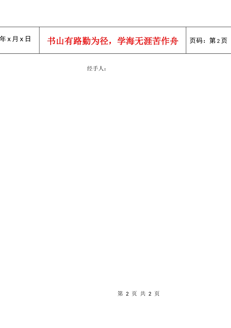 客房仓库客用消耗品盘存记录_第2页