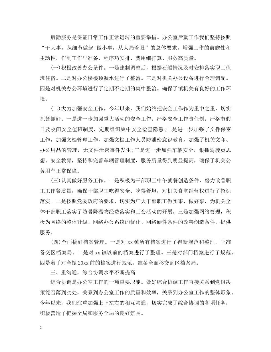 党政办公室20XX年工作总结 _第2页