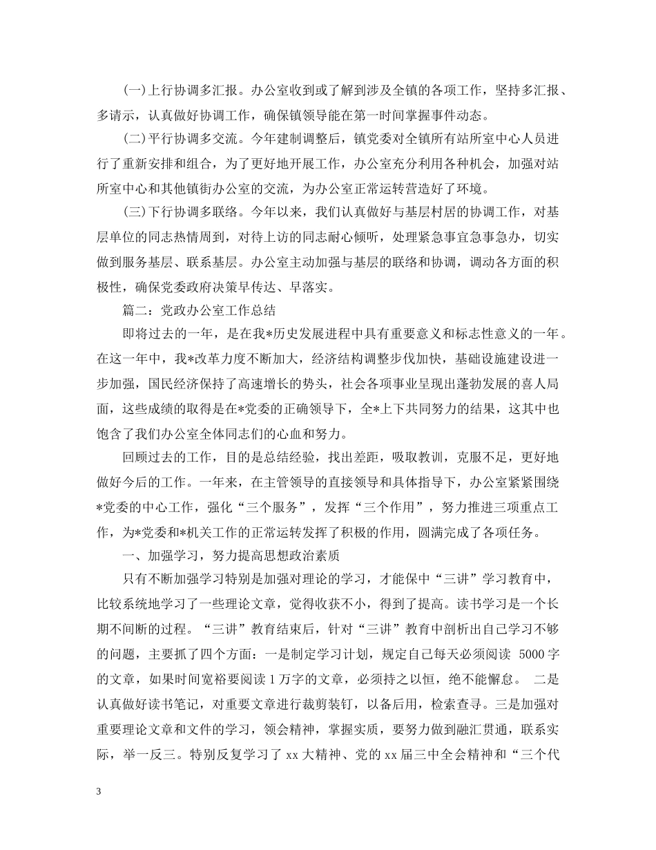 党政办公室20XX年工作总结 _第3页
