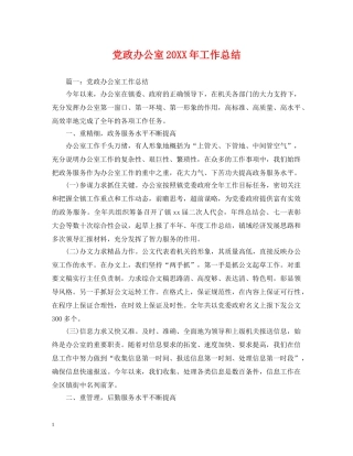 党政办公室20XX年工作总结 
