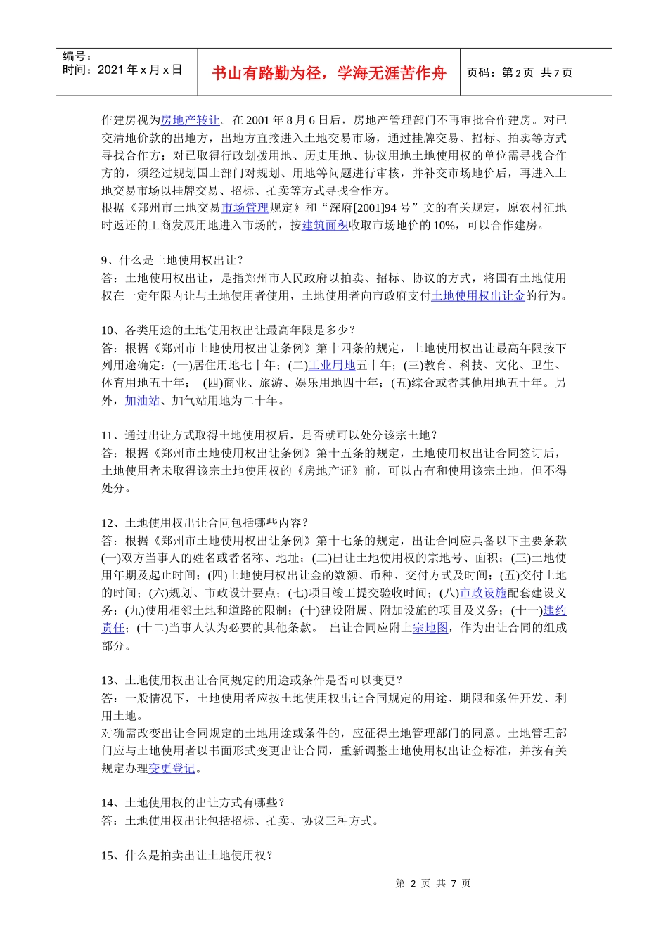 房地产基础知识需知_第2页