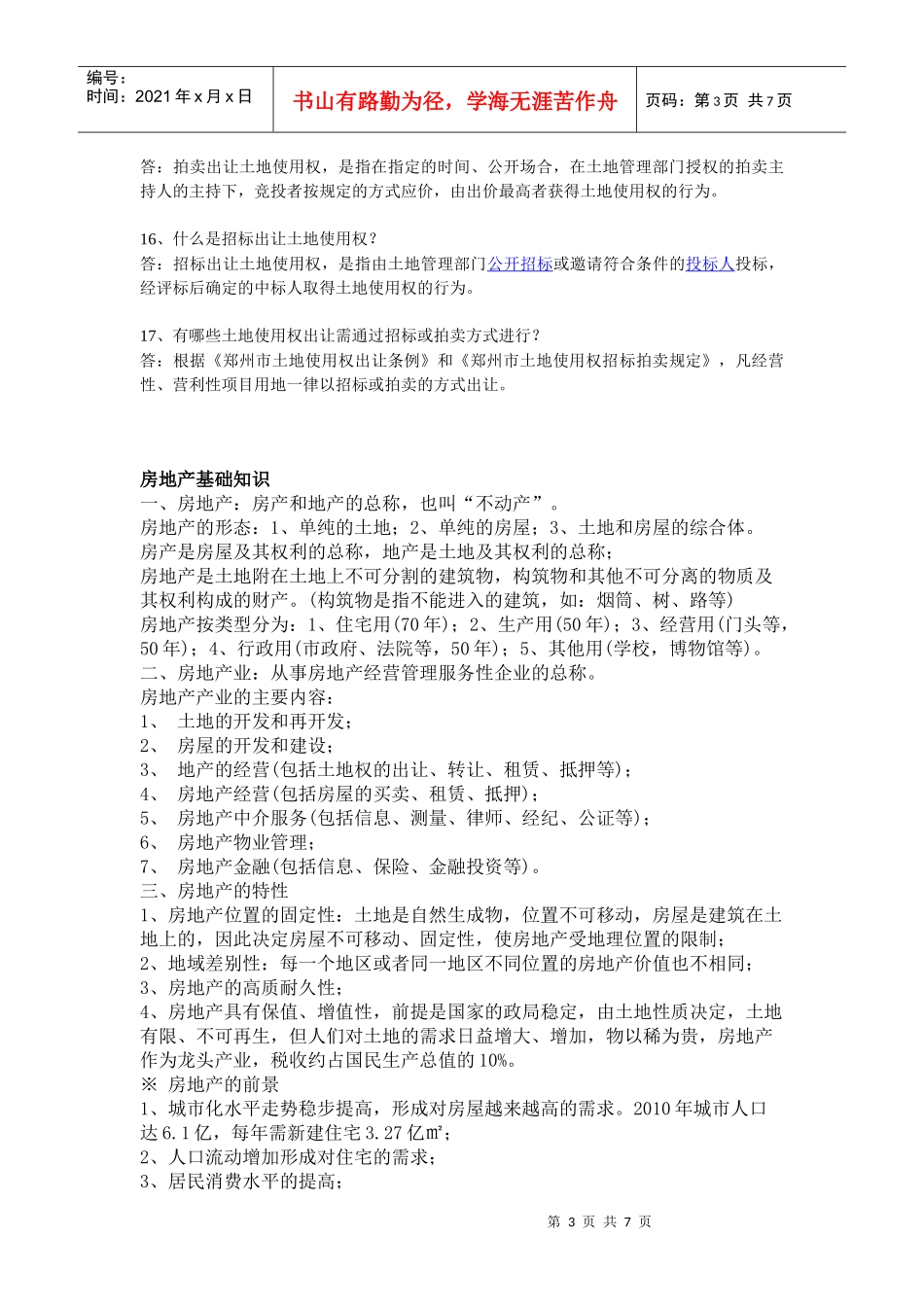 房地产基础知识需知_第3页