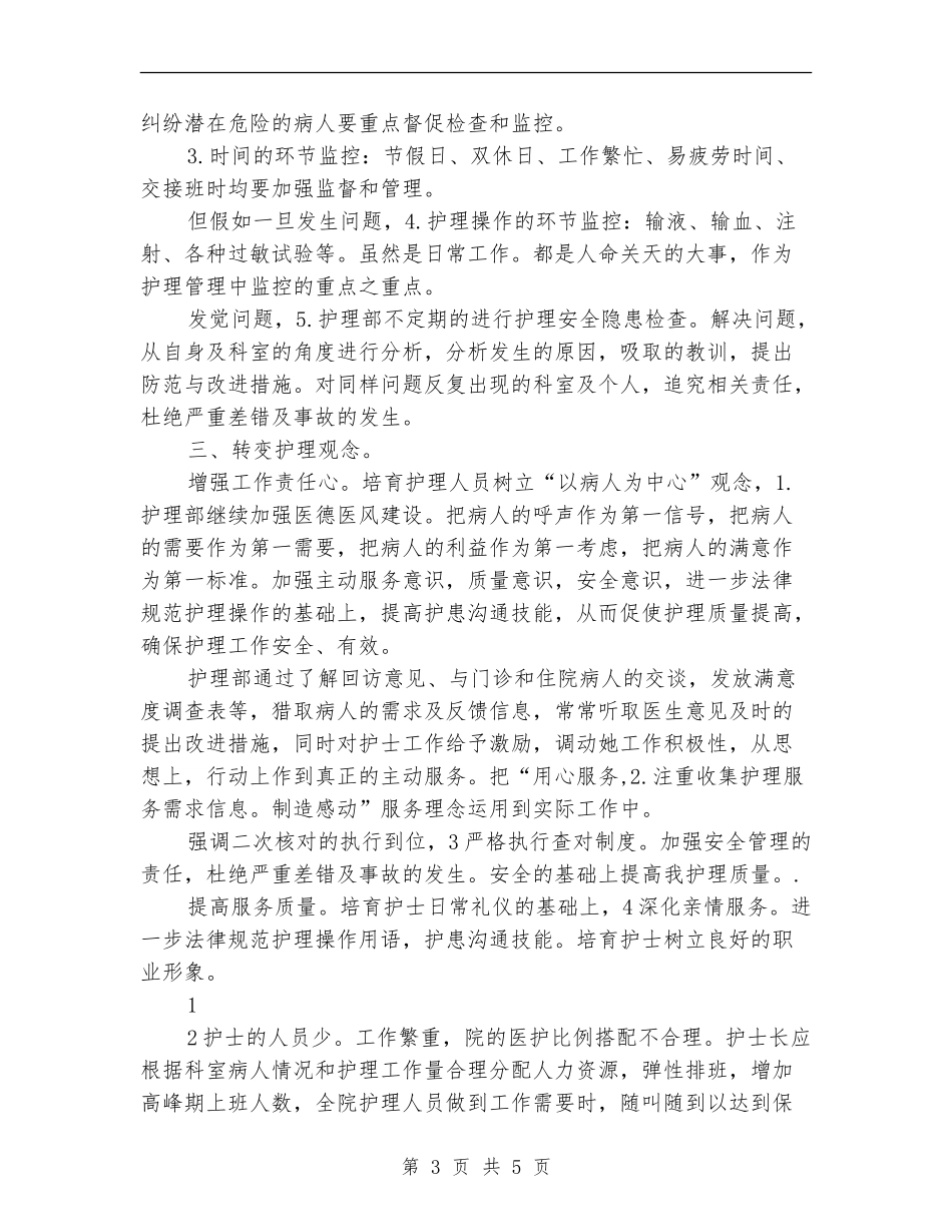 2024年医院护理工作计划样例_第3页