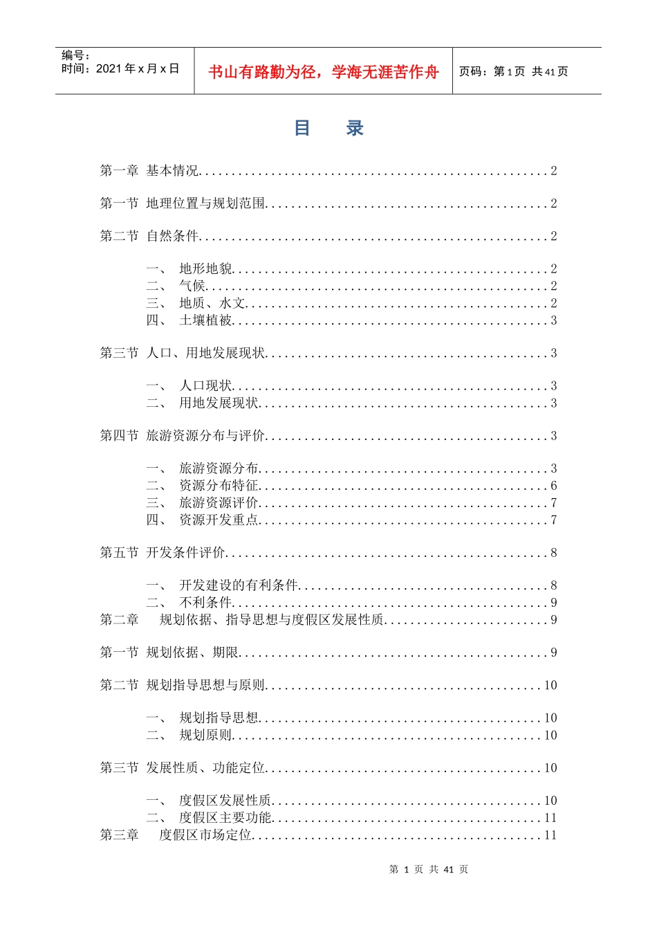 太湖旅游规划说明书_第1页