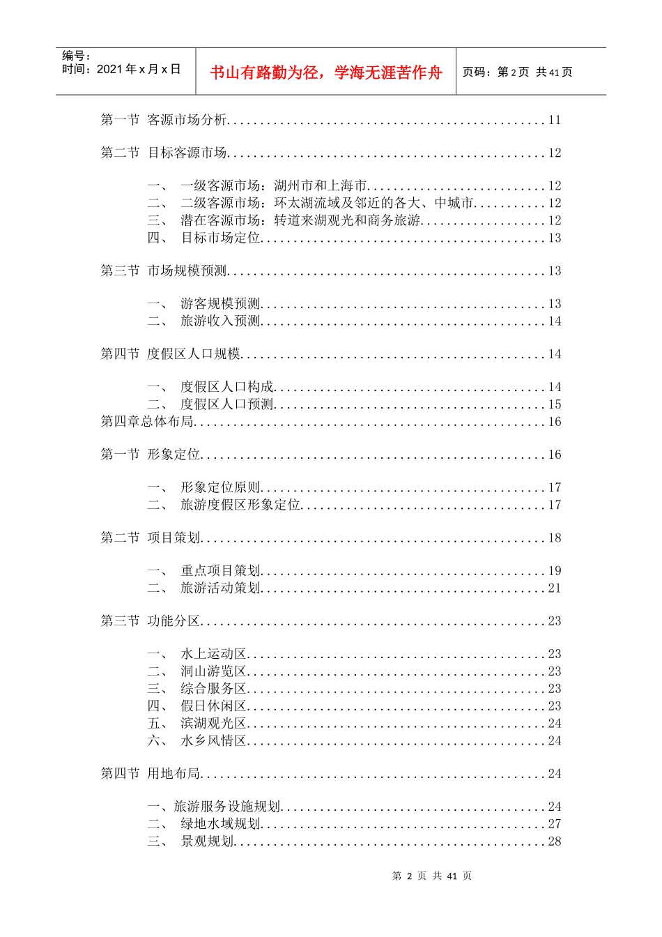 太湖旅游规划说明书_第2页