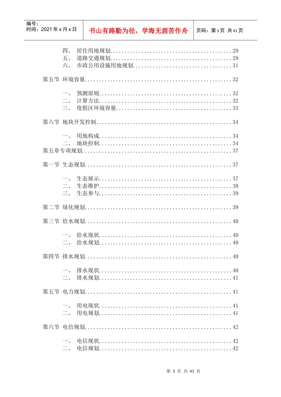 太湖旅游规划说明书_第3页