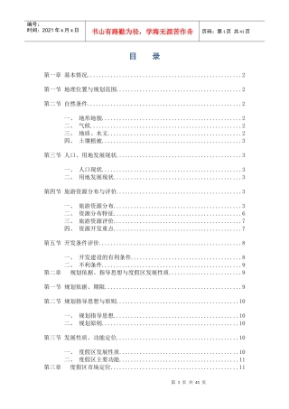 太湖旅游规划说明书