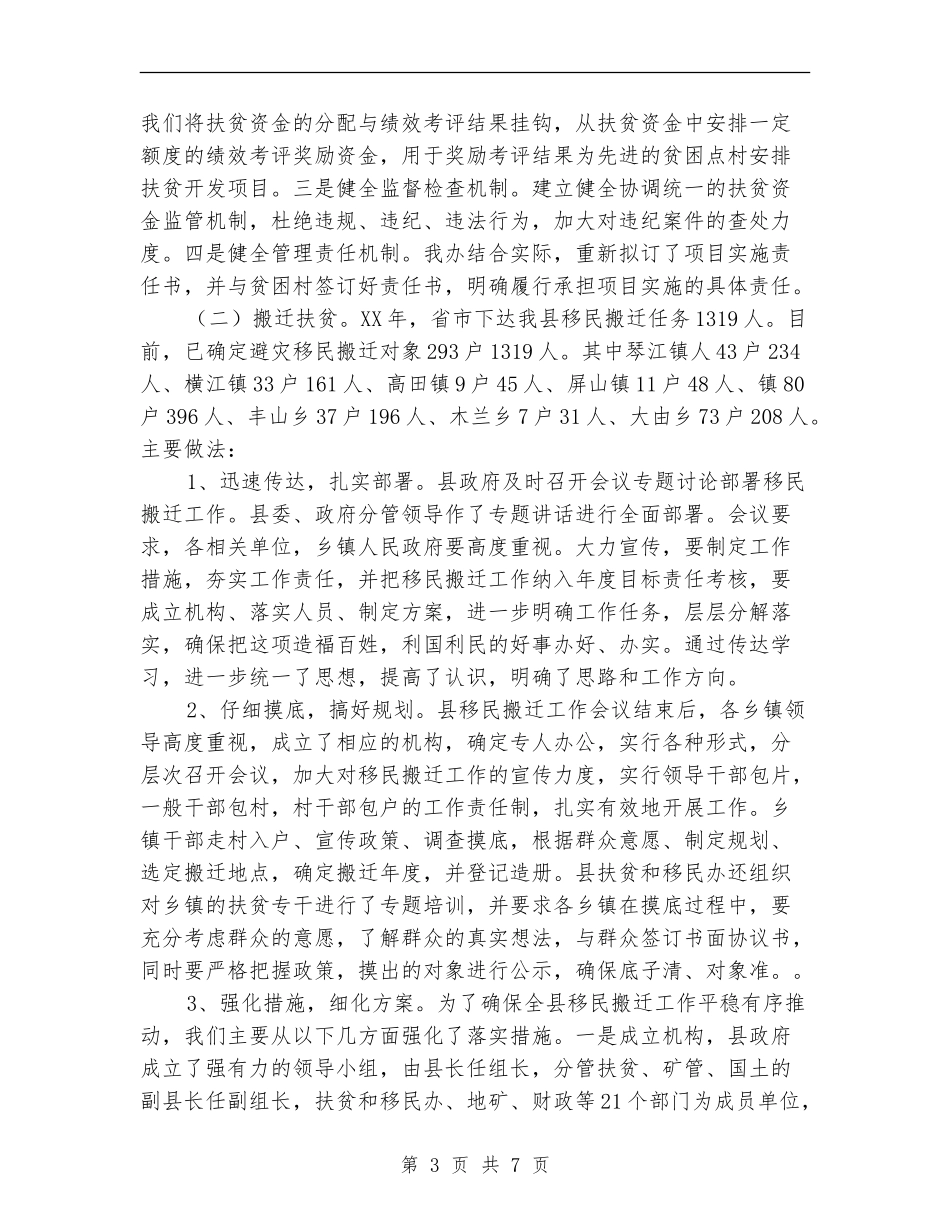 县扶贫办2024年上年工作总结_第3页