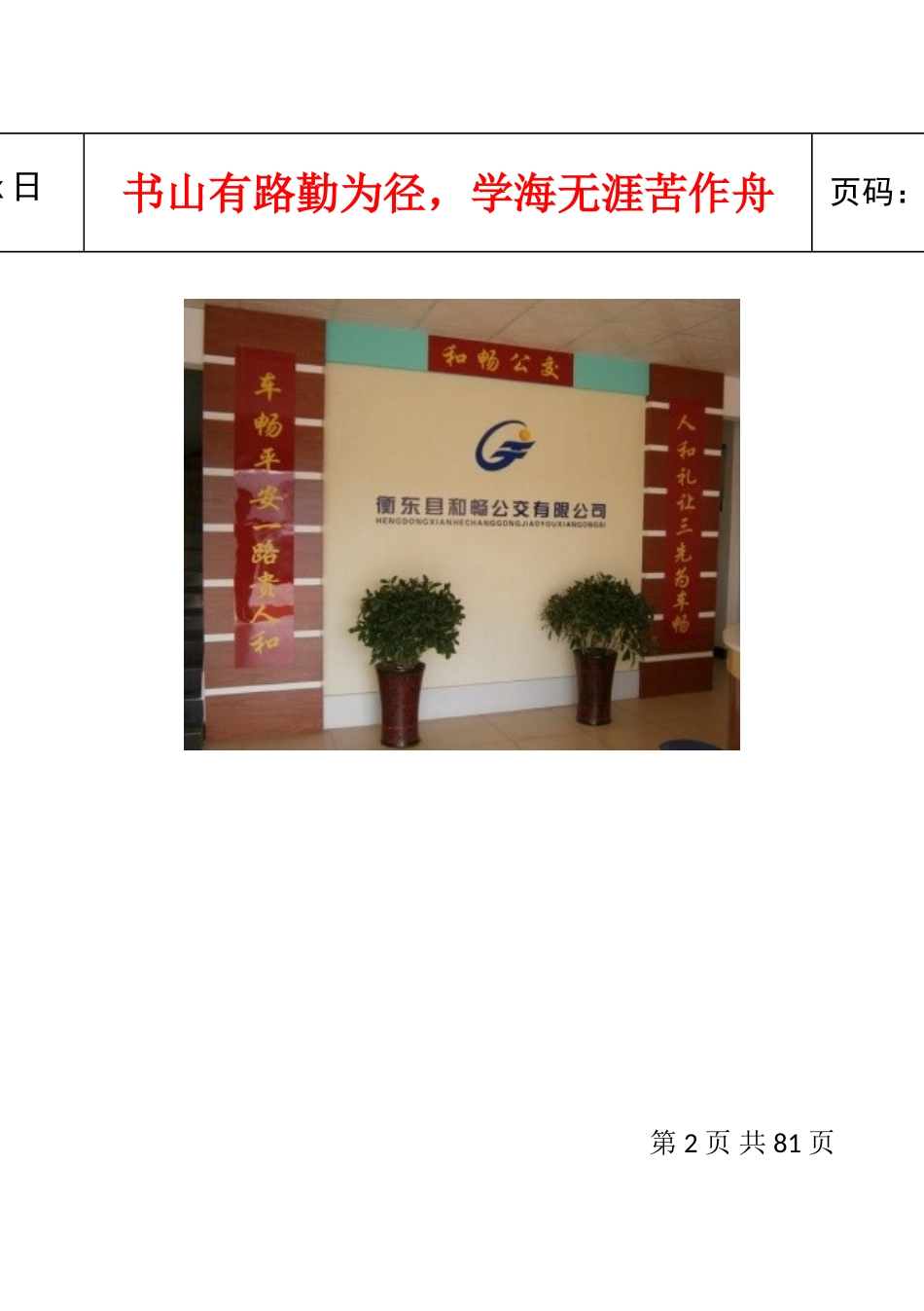 旅客运输安全知识手册_第2页