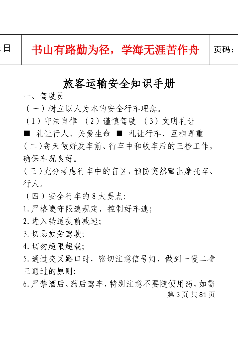 旅客运输安全知识手册_第3页