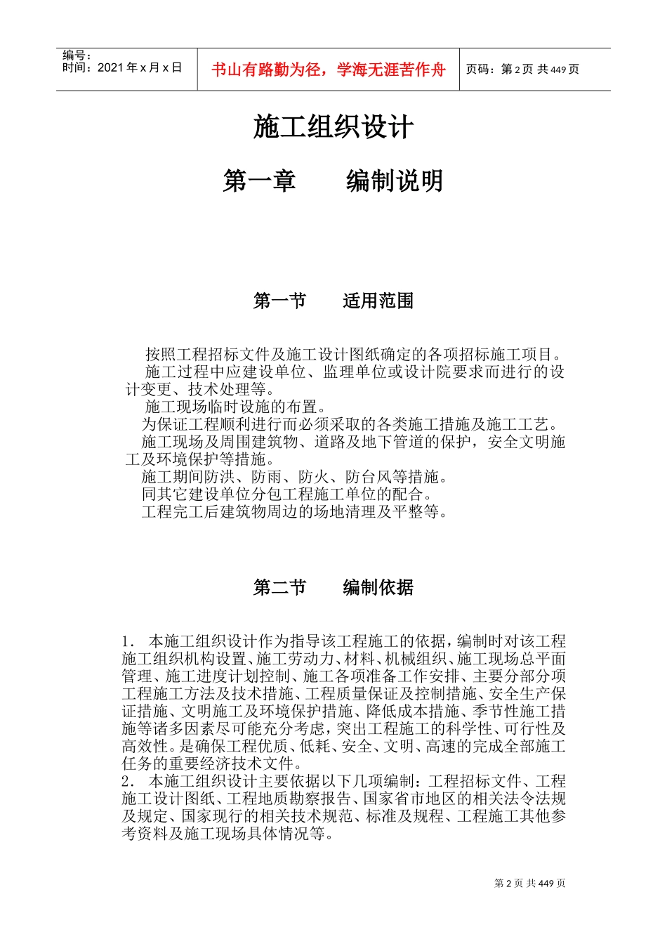 房建工程施工组织设计编制通用模块(DOC760页)_第2页