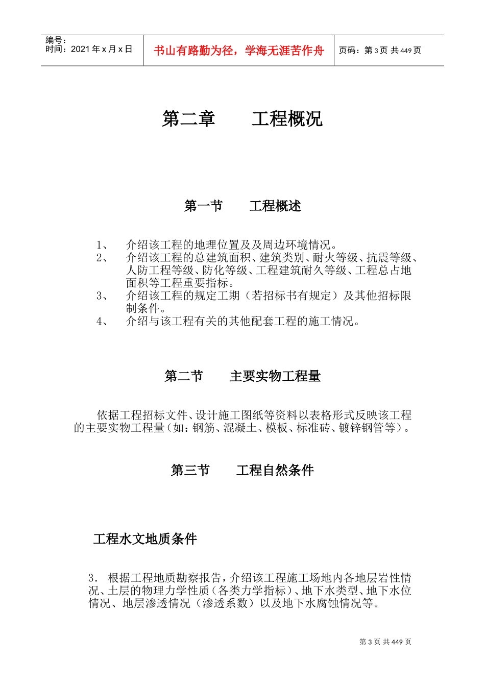 房建工程施工组织设计编制通用模块(DOC760页)_第3页