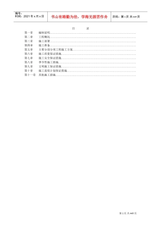 房建工程施工组织设计编制通用模块(DOC760页)