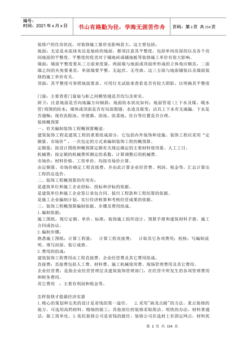 房屋装修基础知识(史上最完整版_第2页