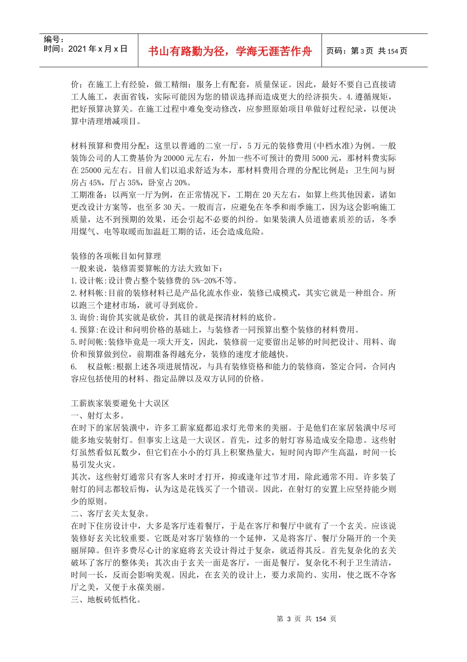 房屋装修基础知识(史上最完整版_第3页
