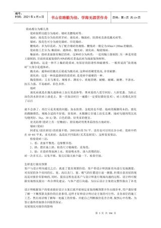 房屋装修基础知识(史上最完整版