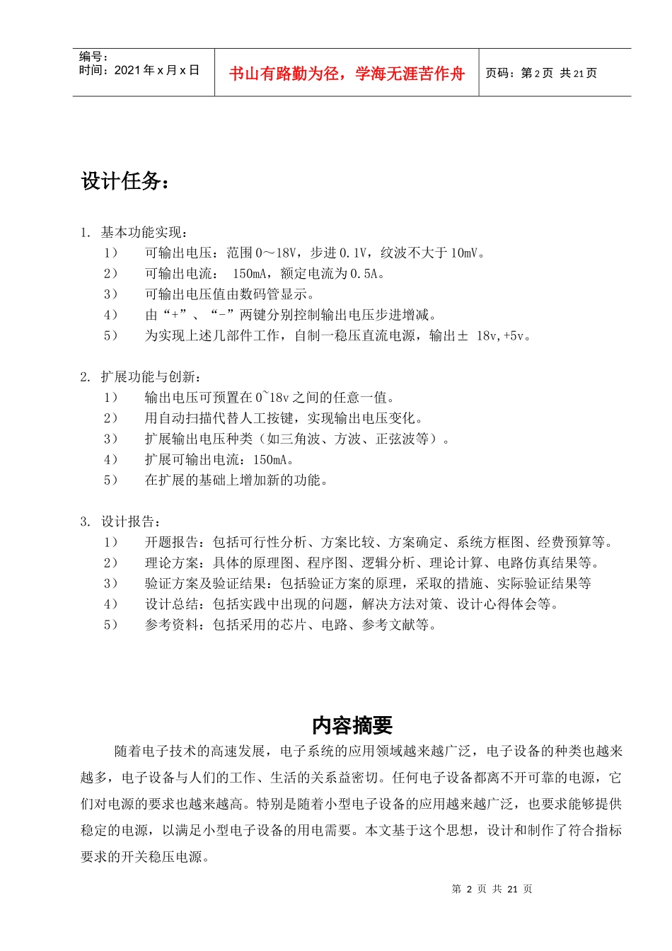 数控直流稳压电源的设计_第2页