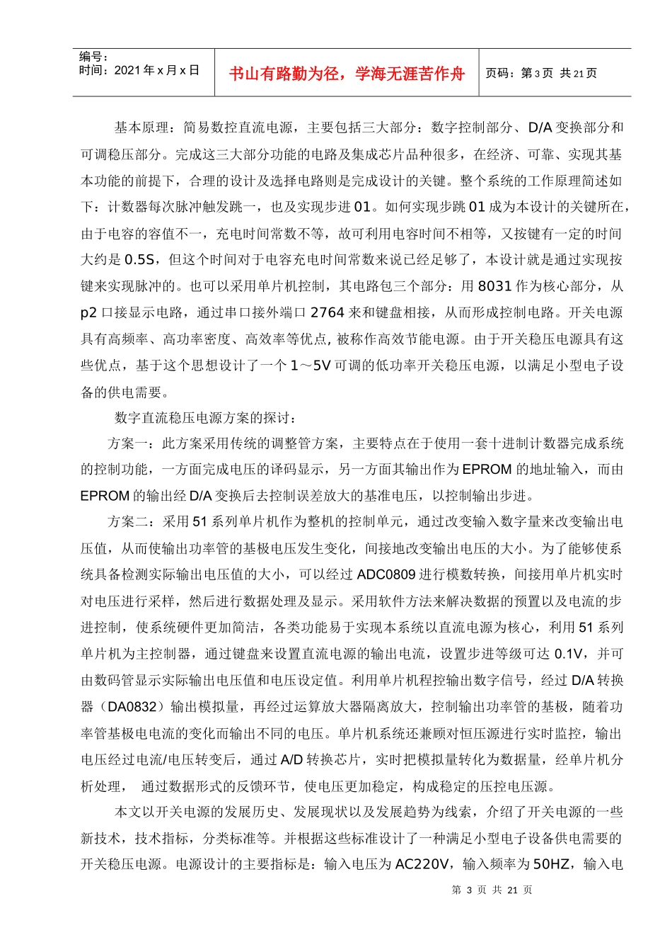 数控直流稳压电源的设计_第3页