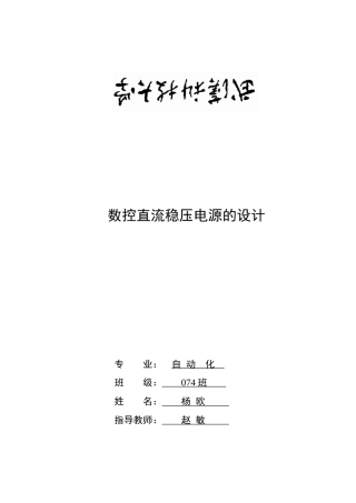 数控直流稳压电源的设计