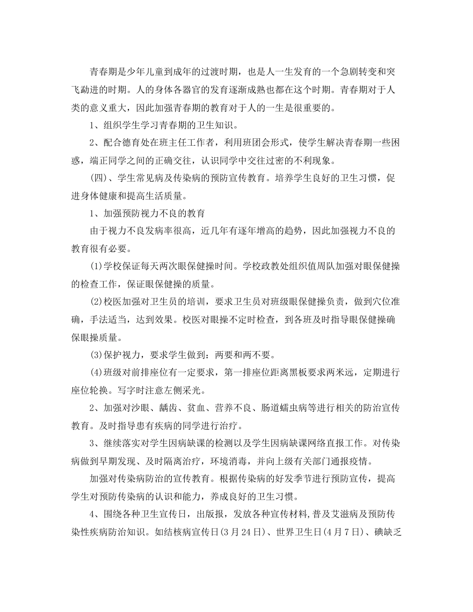 学校医务室的工作计划 _第2页