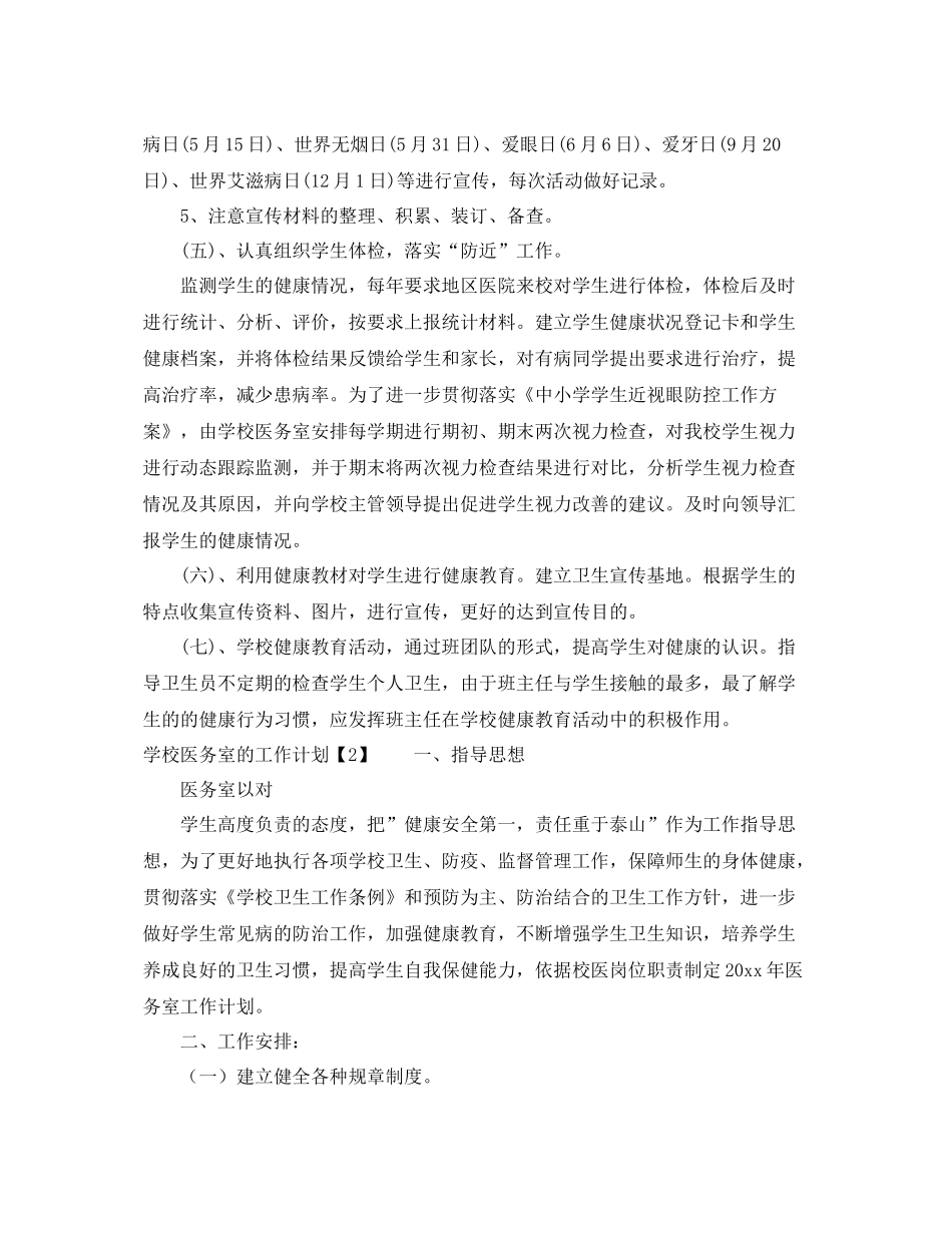 学校医务室的工作计划 _第3页