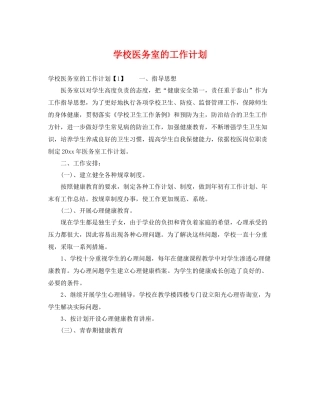 学校医务室的工作计划 
