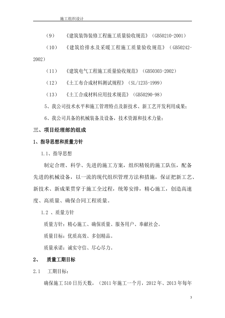 垃圾处理厂填埋封场工程施工组织设计概述_第3页